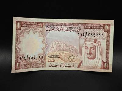 【淘币小摊】实时拍第八百零六拍   纸币场   满百包邮可预留二周 每周一统一发货   - 沙特阿拉伯1里亚尔纸币【有折】