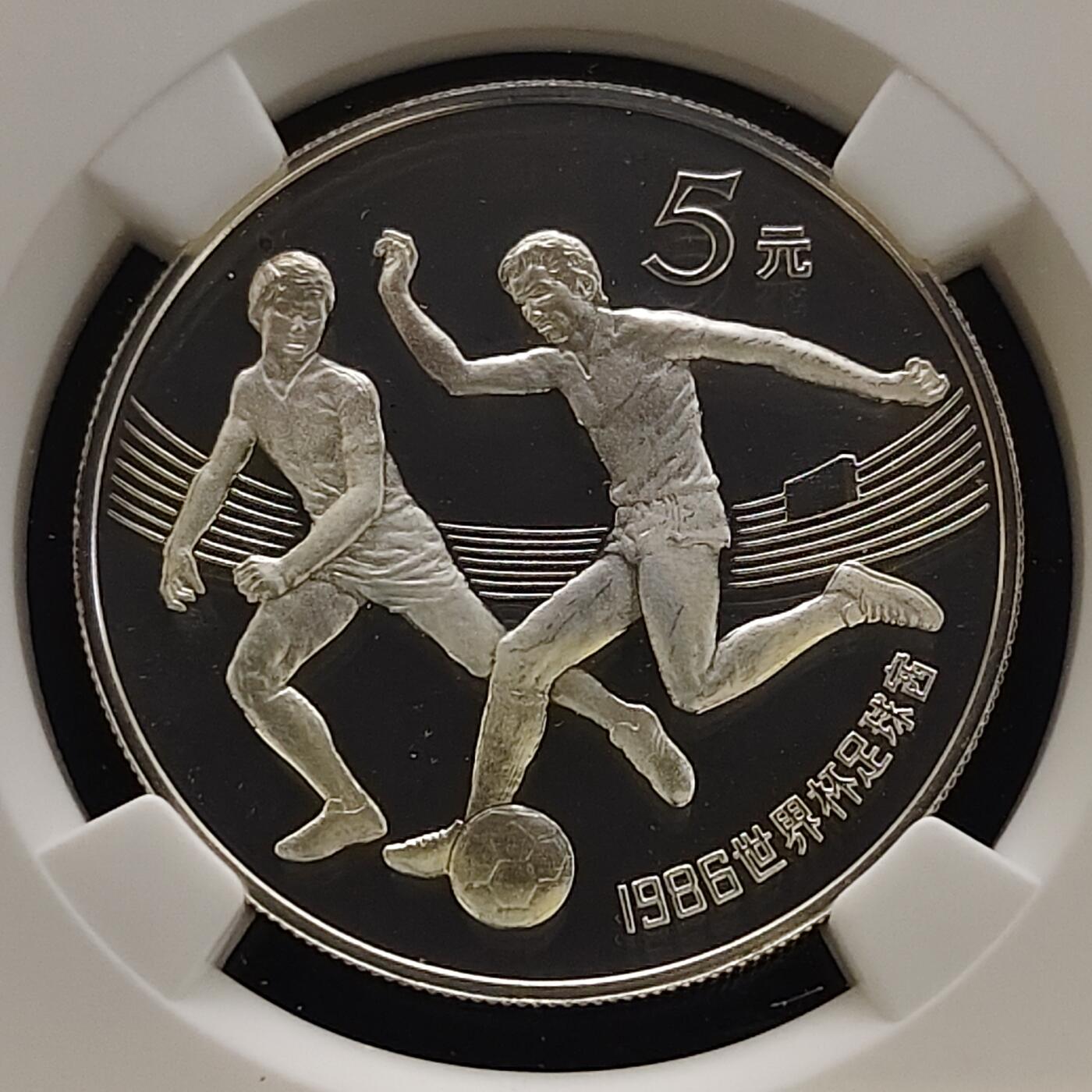 【全场包邮】纯粹捡漏拍481场（免费代拍第18场） 中国1986年5元墨西哥世界杯精制纪念银币-NGC PF69 ULTRA CAMEO