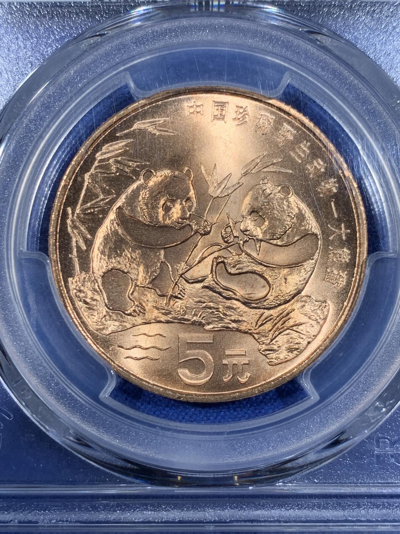 《竞宝斋》第441场 周日，周一，2场连拍 （全场包邮） PCGS MS67RD 中国1993年珍惜野生动物-大熊猫5元纪念币