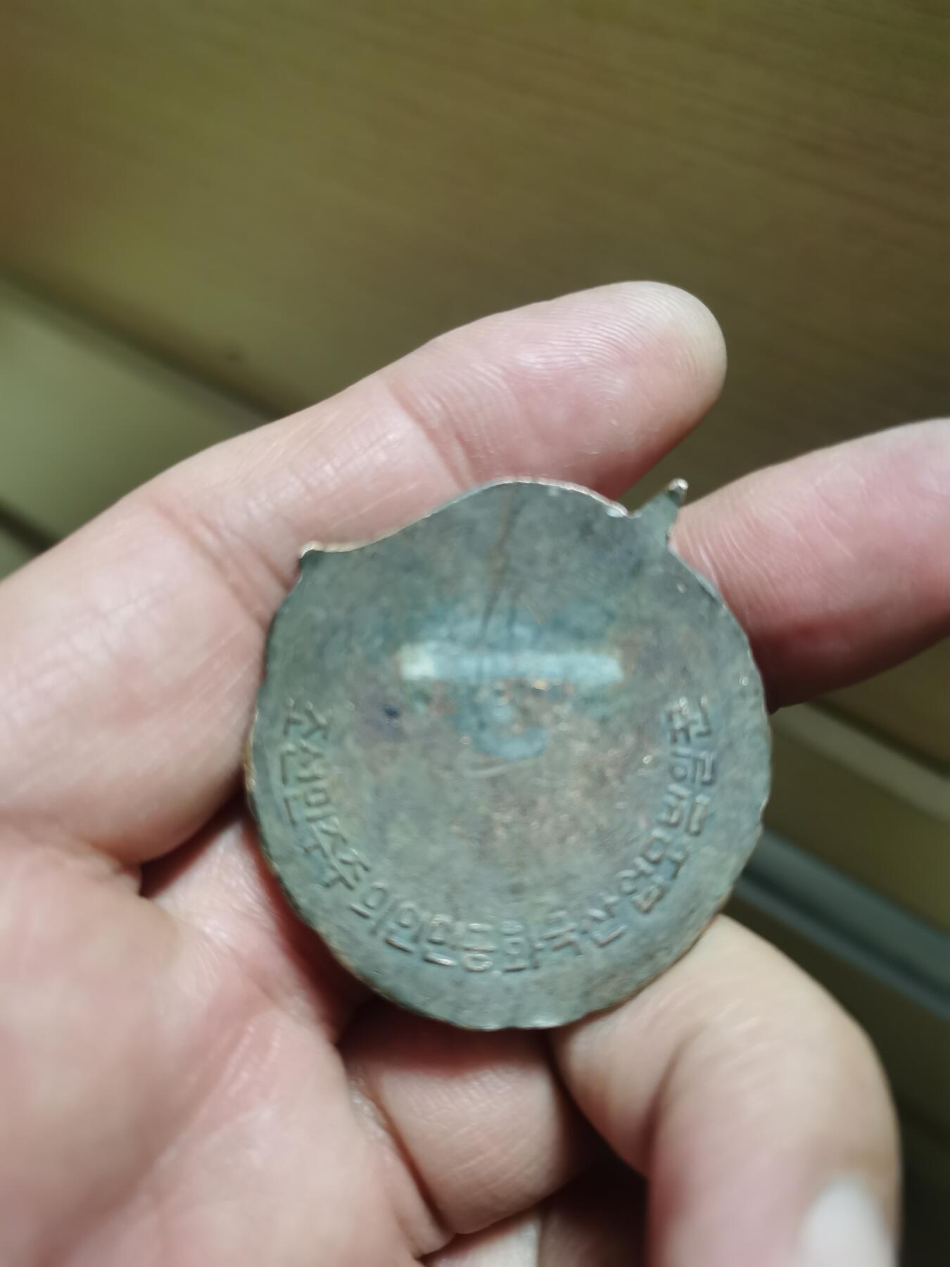 朝鲜建国时期颁发老模范章一枚