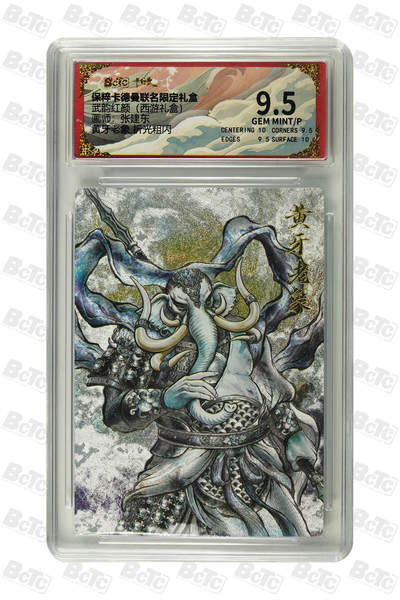 秋萤阁第33期 (11月23日周日晚上23点截拍，欢迎竞拍) 0佣金！ - 卡德曼西游 黄牙老象 张建东 9.5分