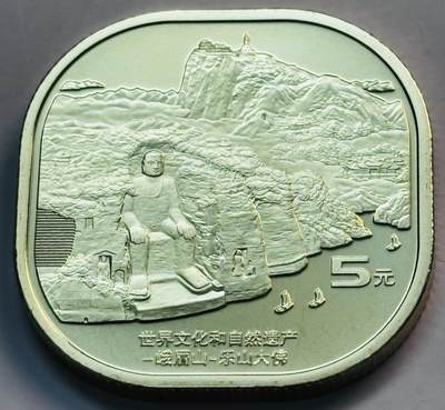 文馨钱币收藏第 282 场，【 长期接收代拍品】，加拿大老铜代用币，银币，德三系列场 - 全新卷拆 2002 年四川乐山大佛五元纪念币