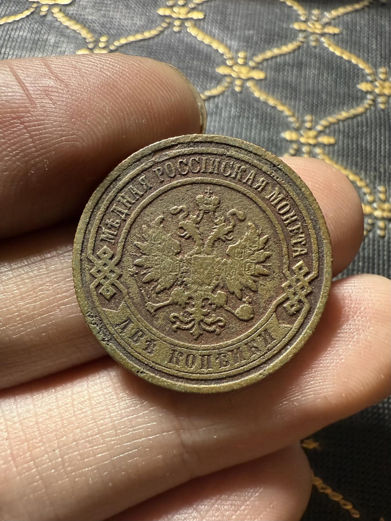 南宋泉阁俄币 外币 国币 专场第二十期 【送拍无额外佣金】 沙俄 1895年 尼古拉二世2戈比铜币 СПБ彼得堡造币厂 通货好品 