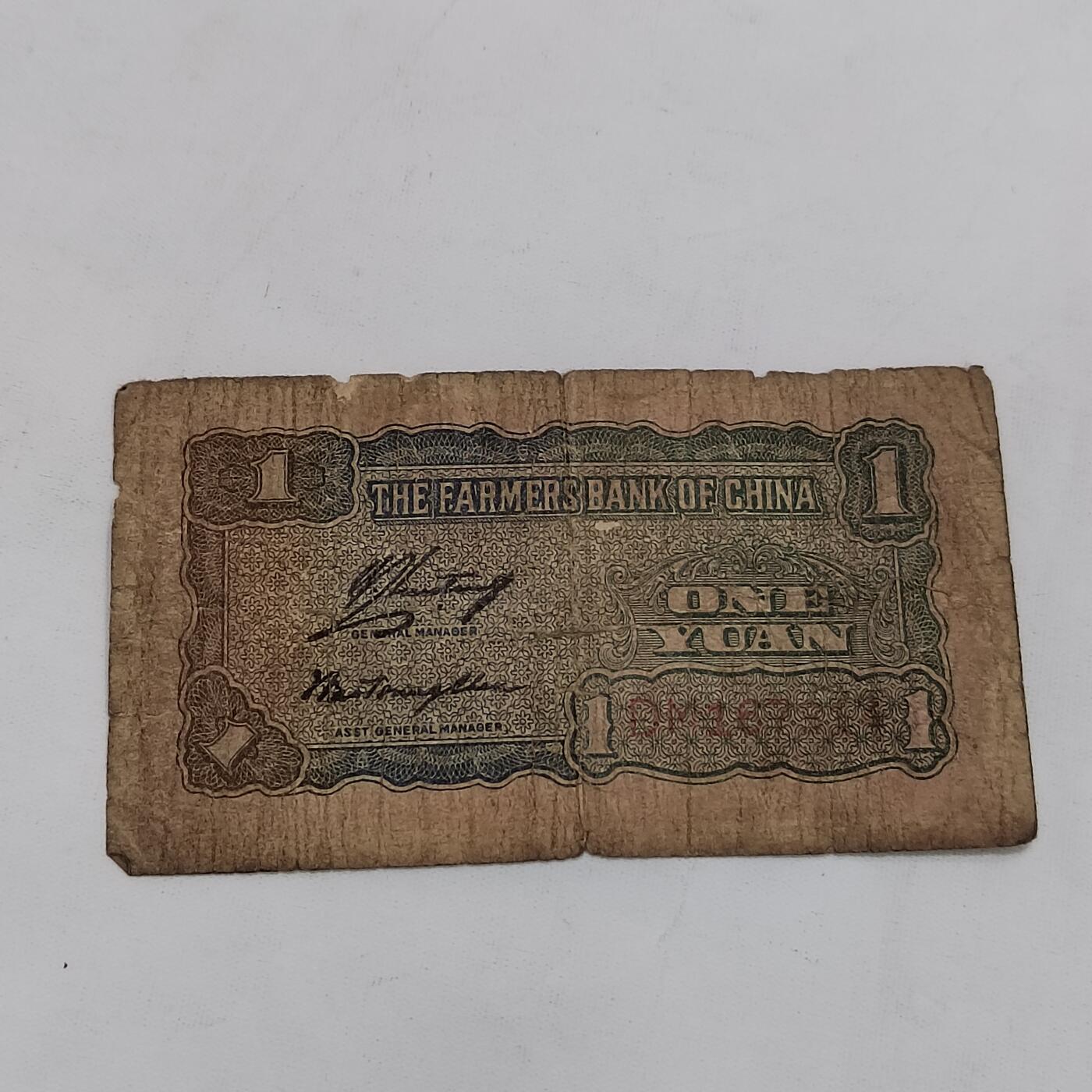 PCAI钱币24-616   外币与其他钱币小专场 中国农民银行