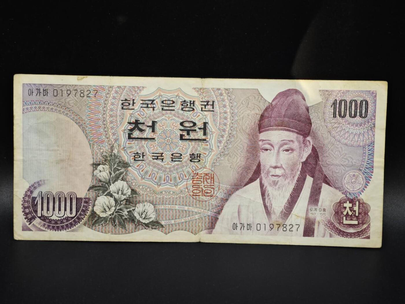 【淘币小摊】实时拍第八百零六拍   纸币场   满百包邮可预留二周 每周一统一发货   韩国1000元纸币【有折】