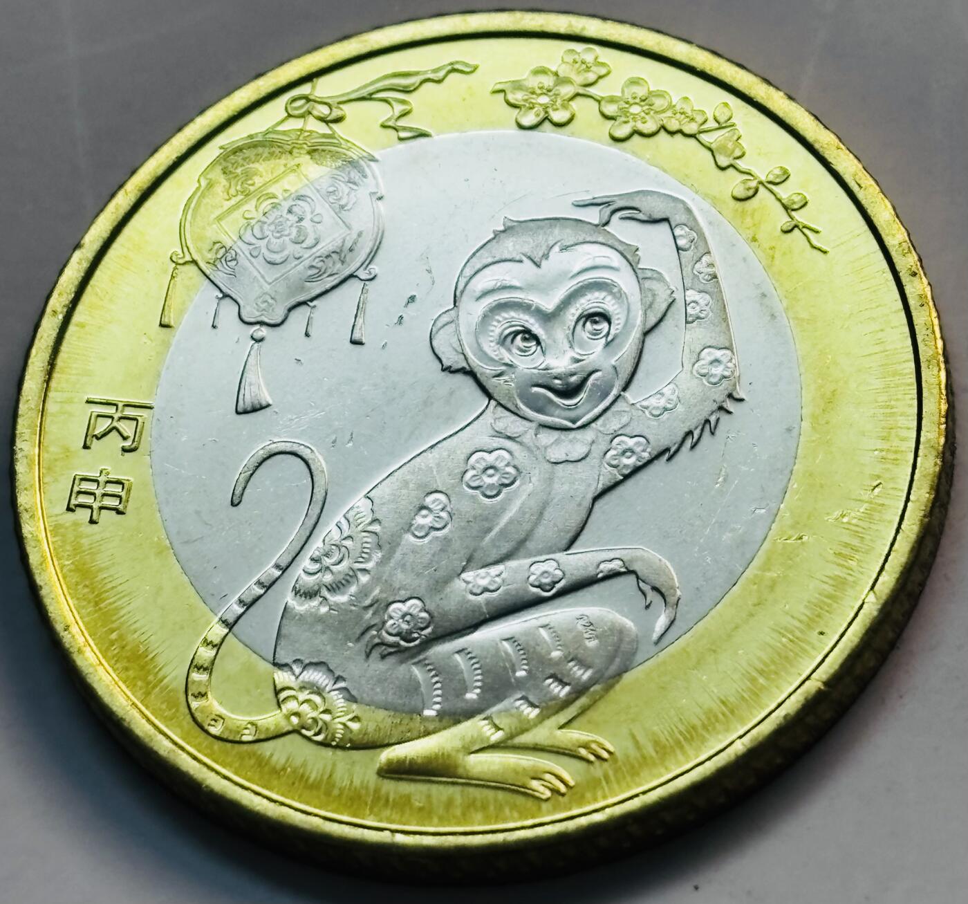 文馨钱币收藏第 282 场，【 长期接收代拍品】，加拿大老铜代用币，银币，德三系列场 全新 2016 年猴年纪念币十元