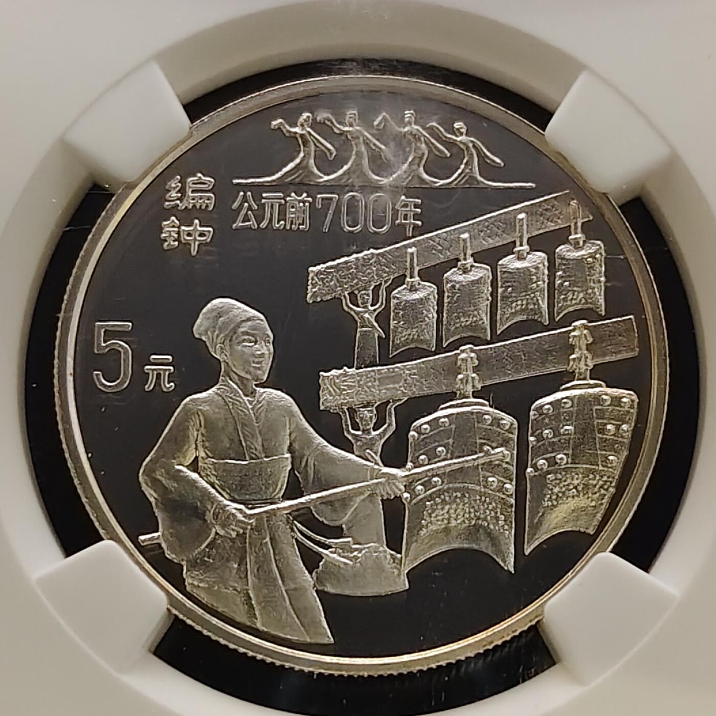 【全场包邮】纯粹捡漏拍481场（免费代拍第18场） 中国1994年5元探索与发现系列编钟精制纪念银币-NGC PF68 ULTRA CAMEO