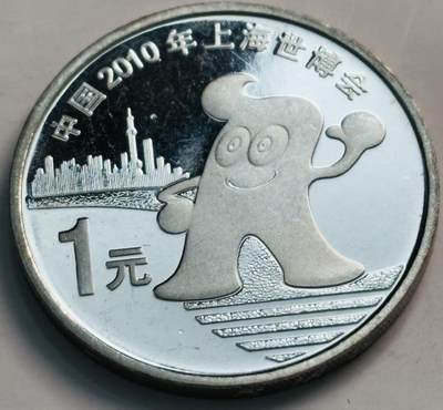 文馨钱币收藏第 282 场，【 长期接收代拍品】，加拿大老铜代用币，银币，德三系列场 - 全新 2010 年上海世博会纪念币一元