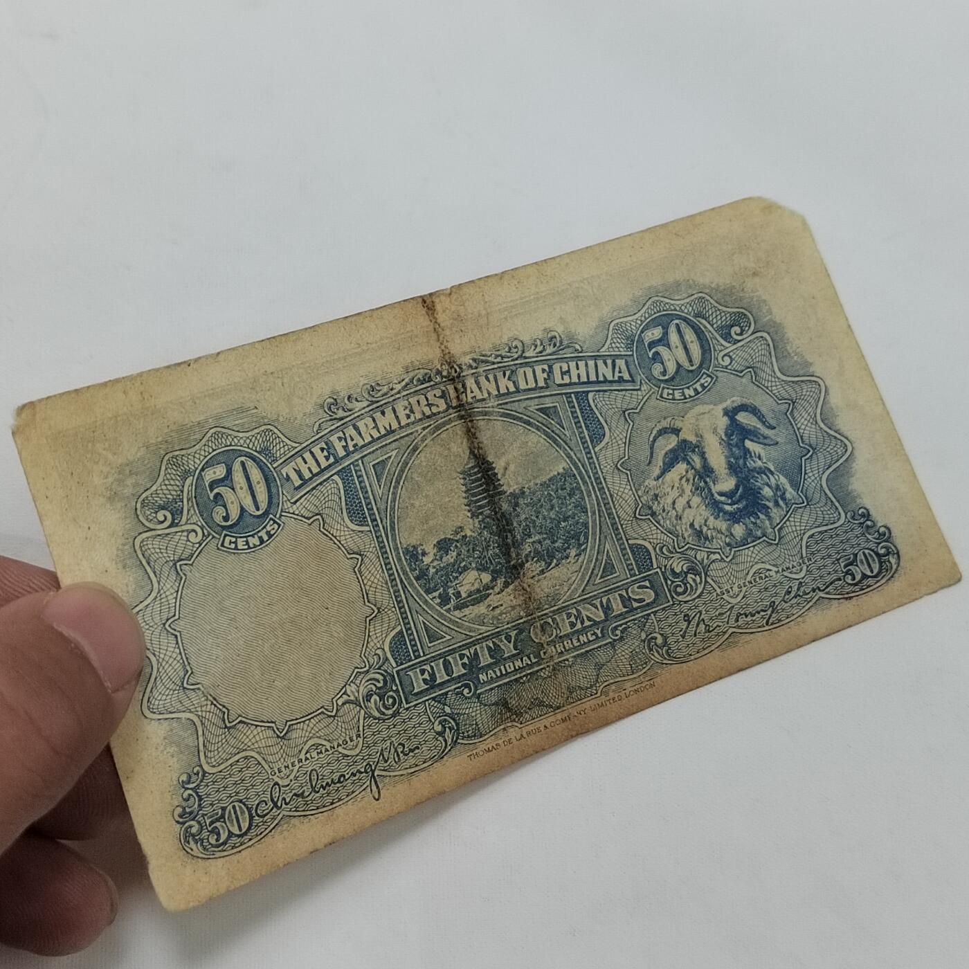 PCAI钱币24-616   外币与其他钱币小专场 中国农民银行五角