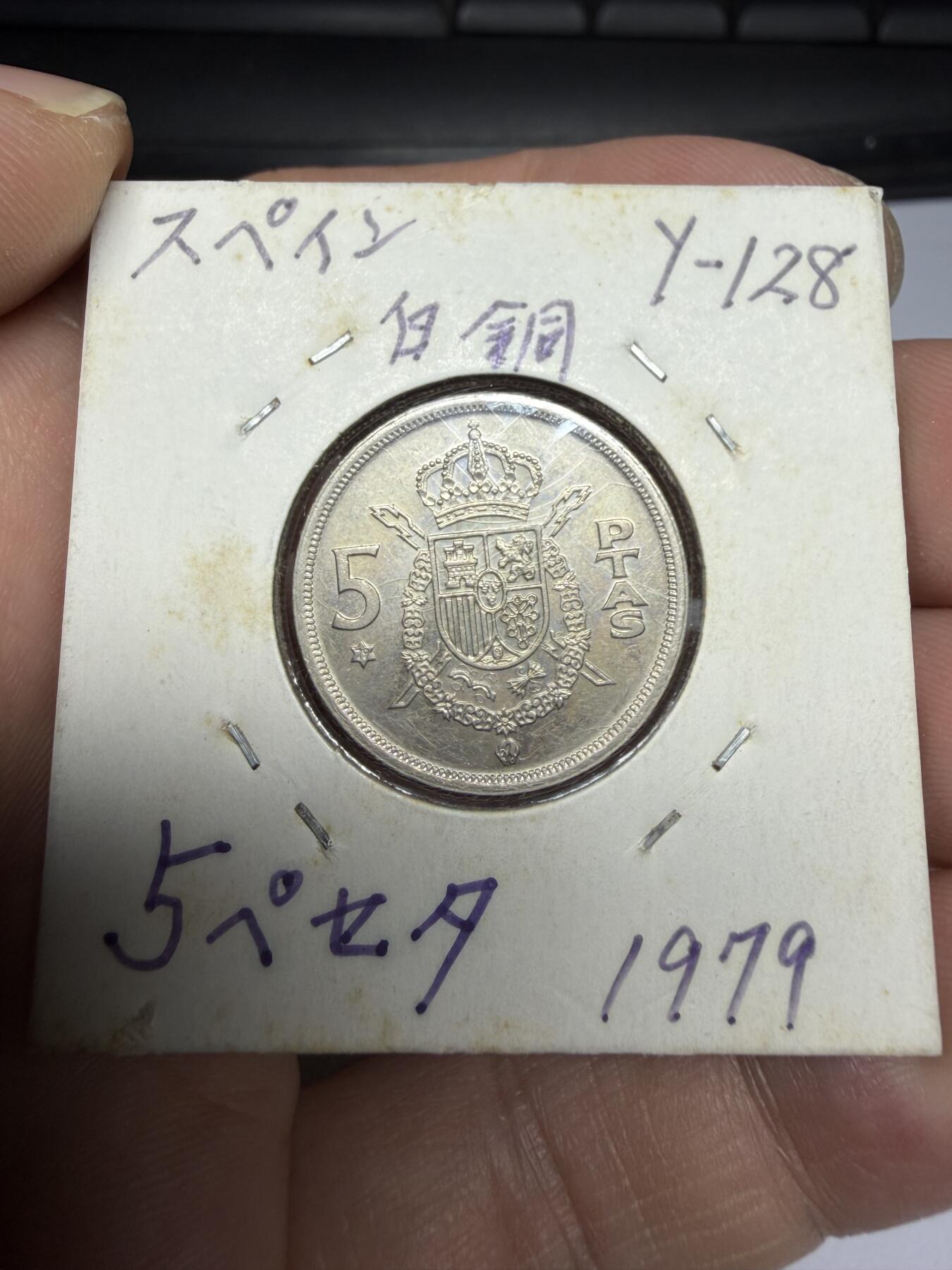 2025年集古藏今外币拍卖第十期-第9场—（总第289拍），可以寄存60天，满160元包邮。 1975年西班牙5比索