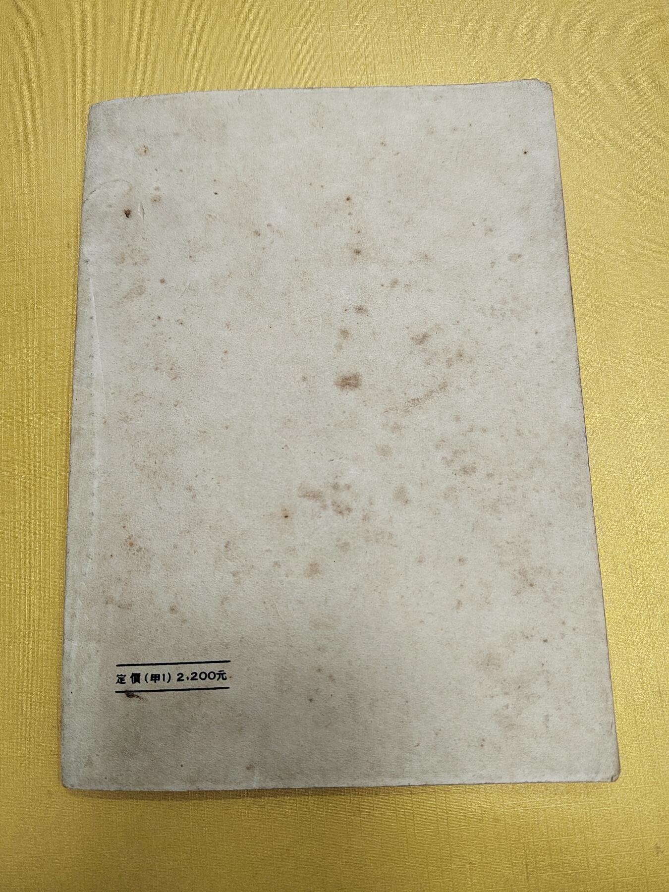 PCAI钱币24-616   外币与其他钱币小专场 老书一本