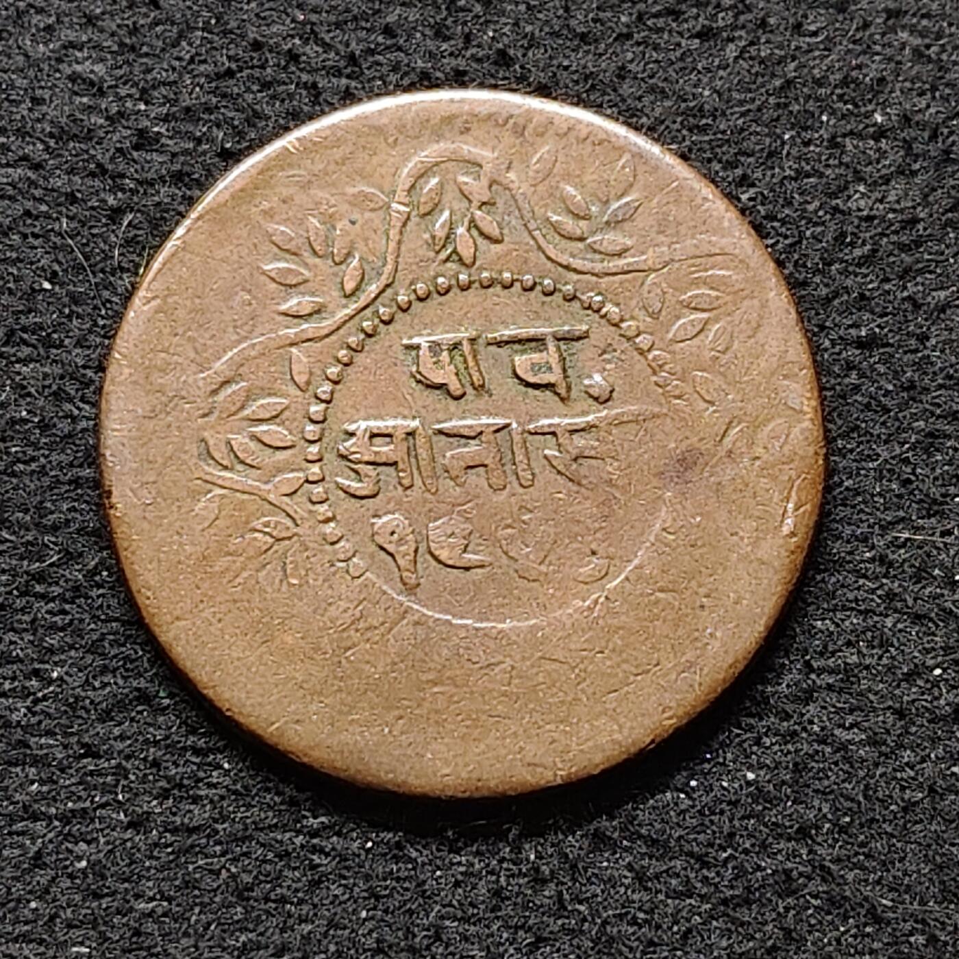 【全场包邮】纯粹捡漏拍480场（免费代拍第17场） 【偏打】印度早期邦国铜币