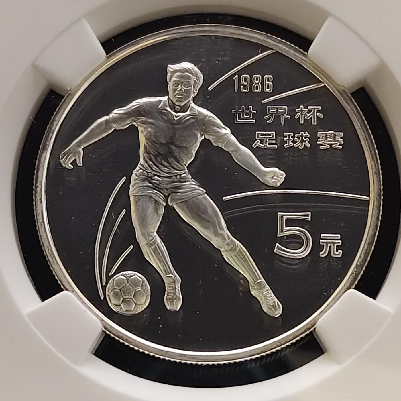 【全场包邮】纯粹捡漏拍481场（免费代拍第18场） 中国1986年5元墨西哥世界杯精制纪念银币-NGC PF68 ULTRA CAMEO