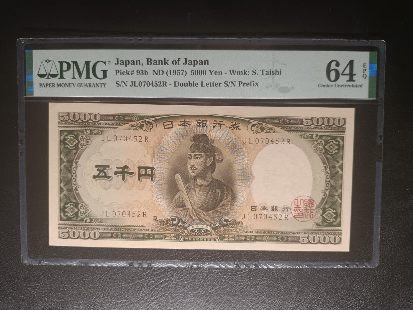 2025十一月第六期，总第204期 【岁】日本1957版5000円PMG64epq双冠，圣德太子和日本银行外景
