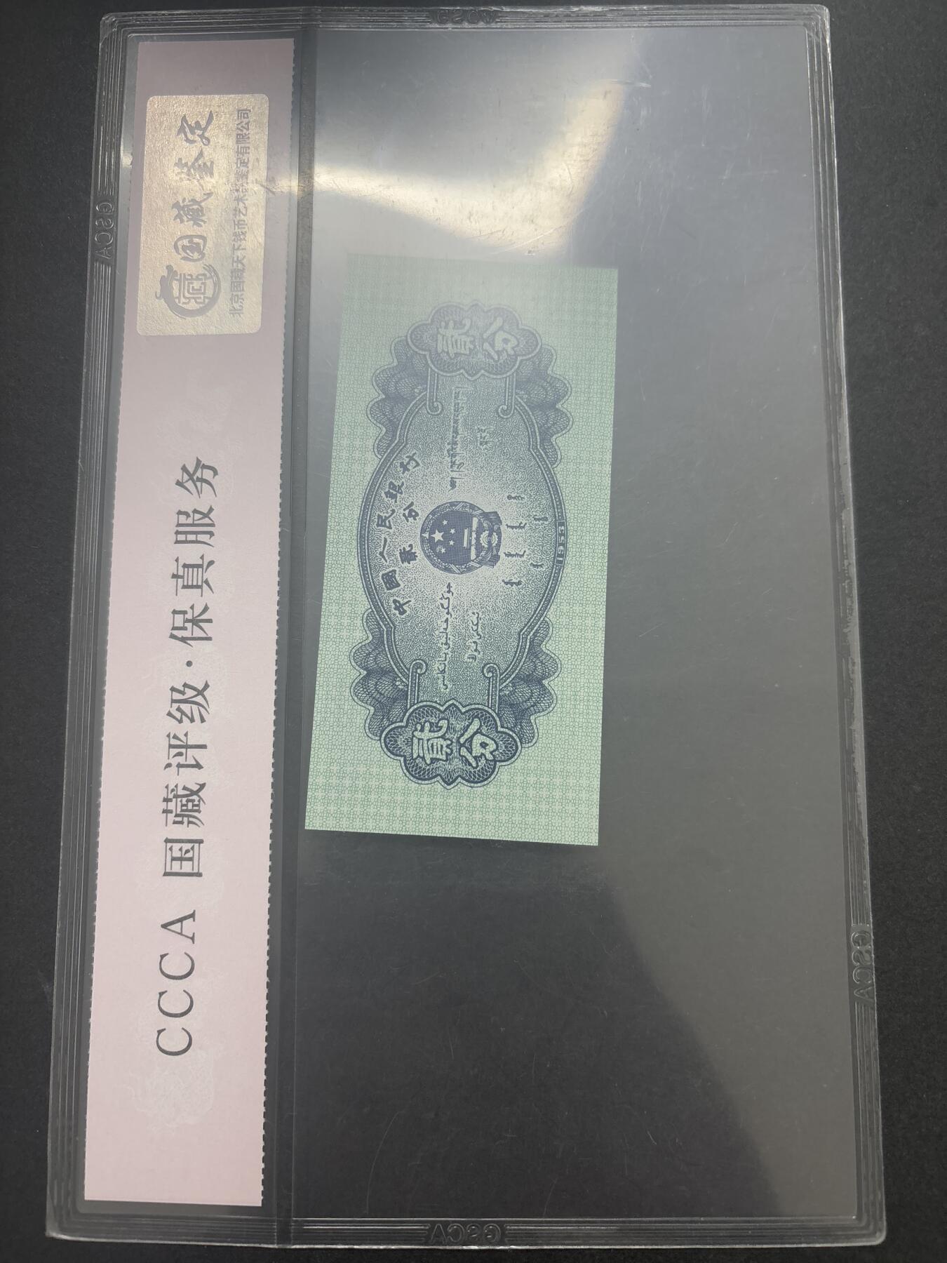 文馨钱币收藏第 282 场，【 长期接收代拍品】，加拿大老铜代用币，银币，德三系列场 国藏评级 68 分 EPQ1953 年第二套人民币贰分