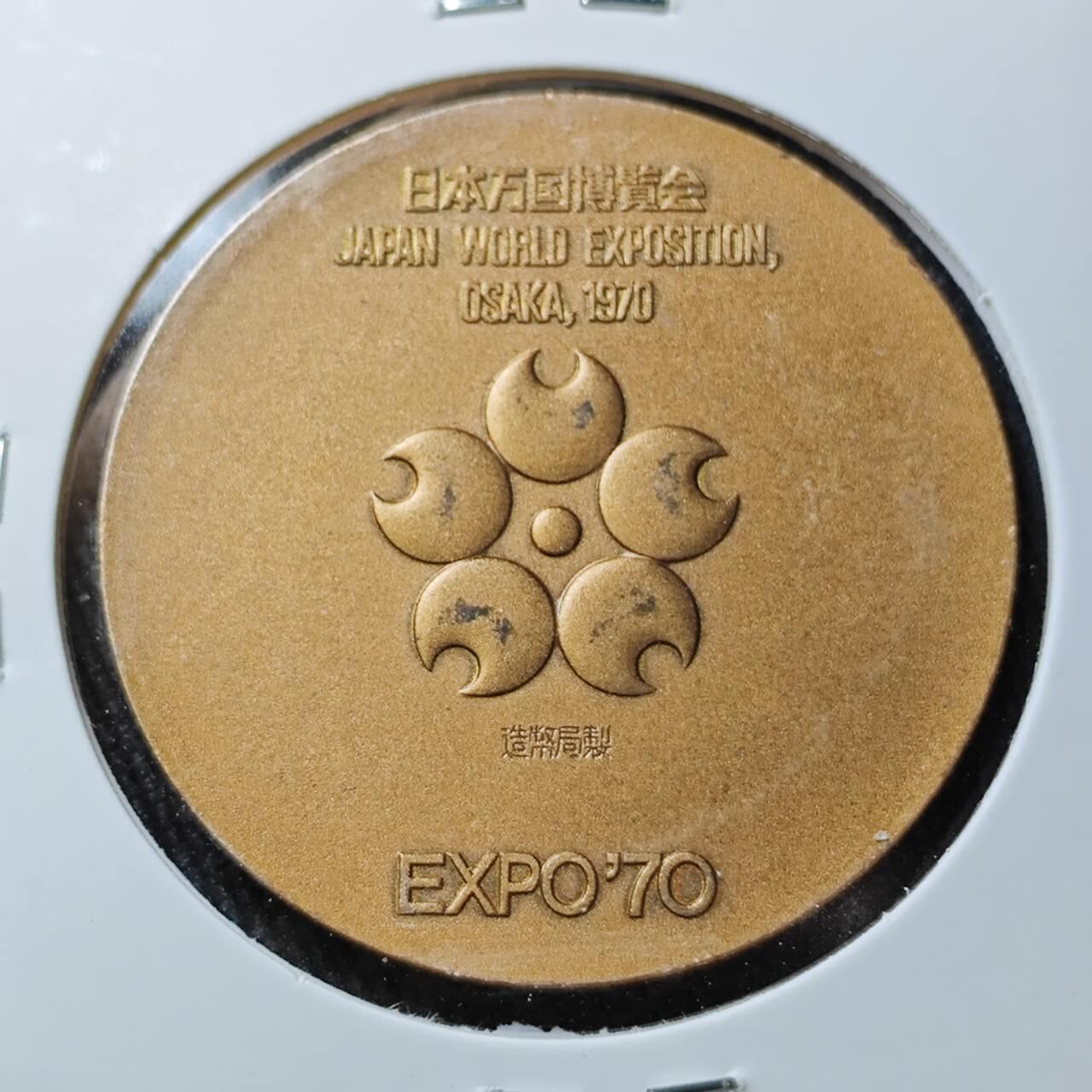 KK钱币收藏小铺 （套币 好品/批量散币 银币）专场  2月预留时间 周末发货  日本万国博览会纪念铜章