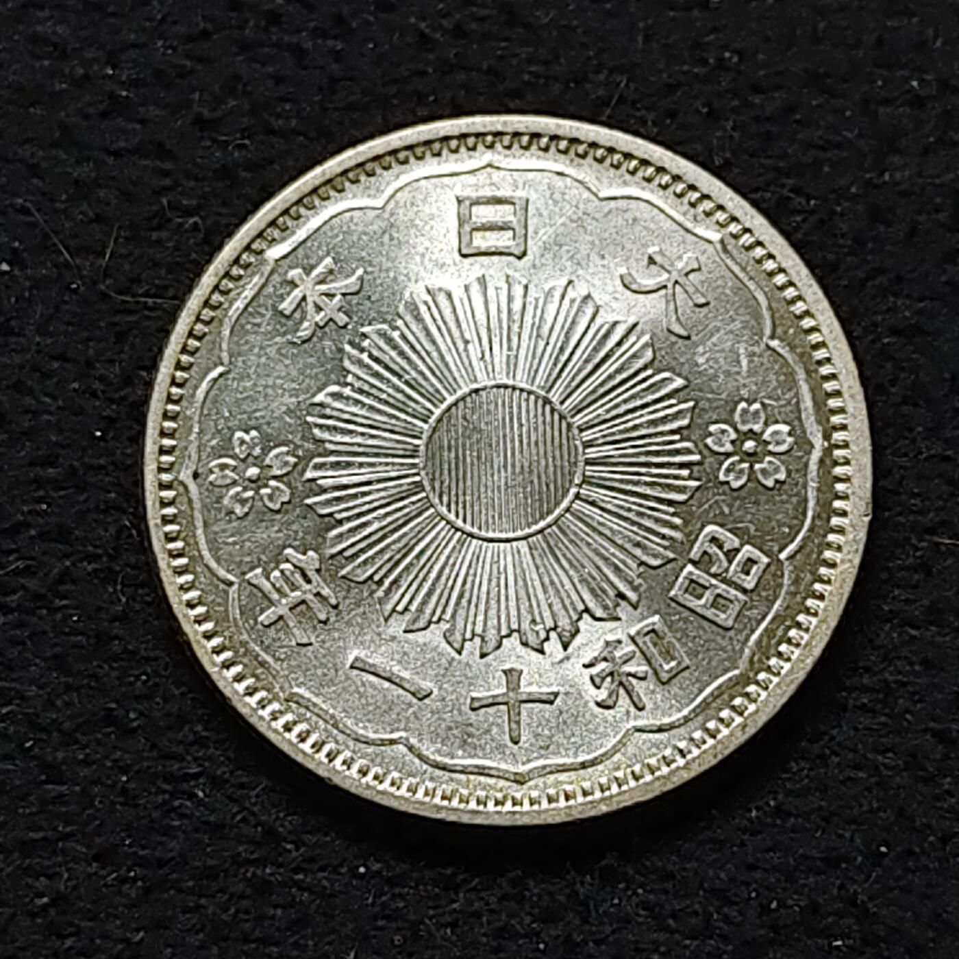 【全场包邮】纯粹捡漏拍480场（免费代拍第17场） 日本昭和十一年双凤五十钱银币