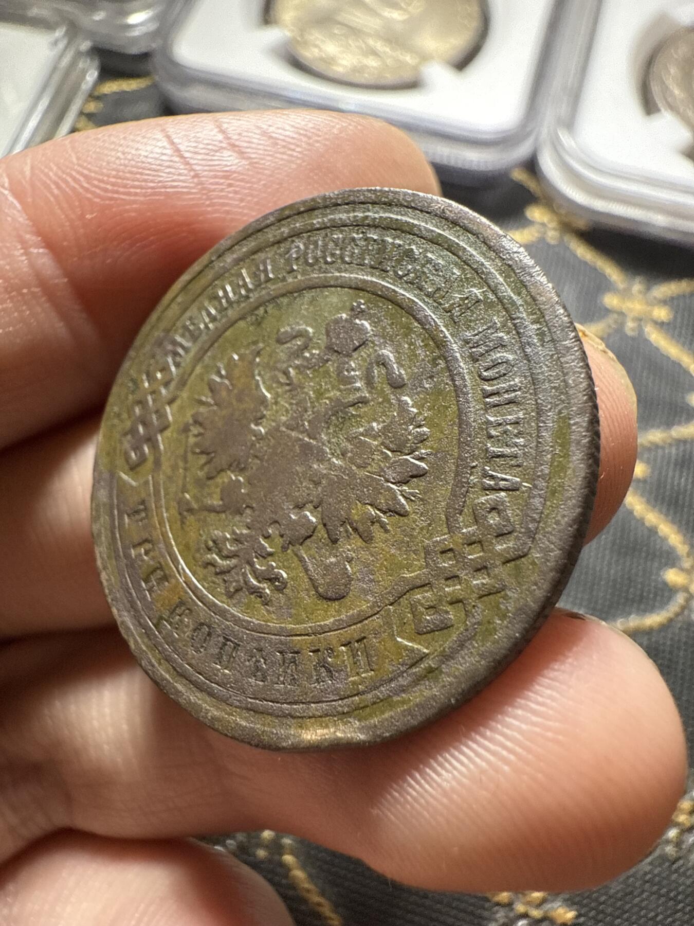 南宋泉阁俄币 外币 国币 专场第二十期 【送拍无额外佣金】 沙俄 1901年 尼古拉二世3戈比铜币 СПБ彼得堡造币厂 通货好品 