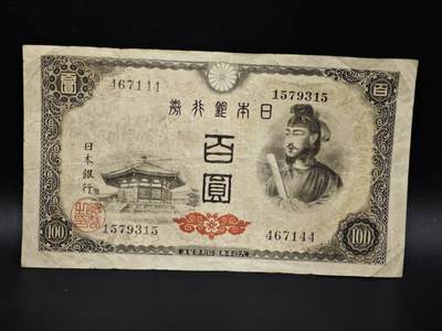 【淘币小摊】实时拍第八百零六拍   纸币场   满百包邮可预留二周 每周一统一发货   - 日本银行券百圆【有折】