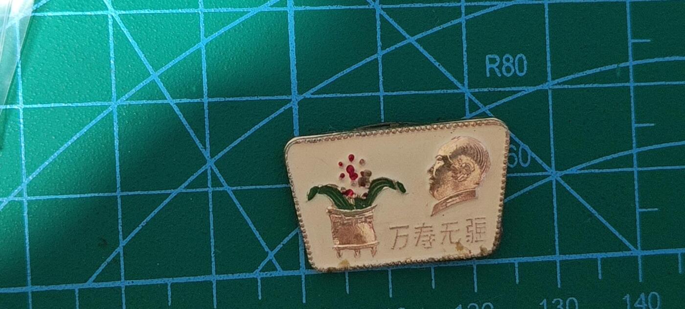 极美品小章 🔥梯形🔥花盆章🔥🔥万寿无疆🔥🔥毛主席像章，可佩戴