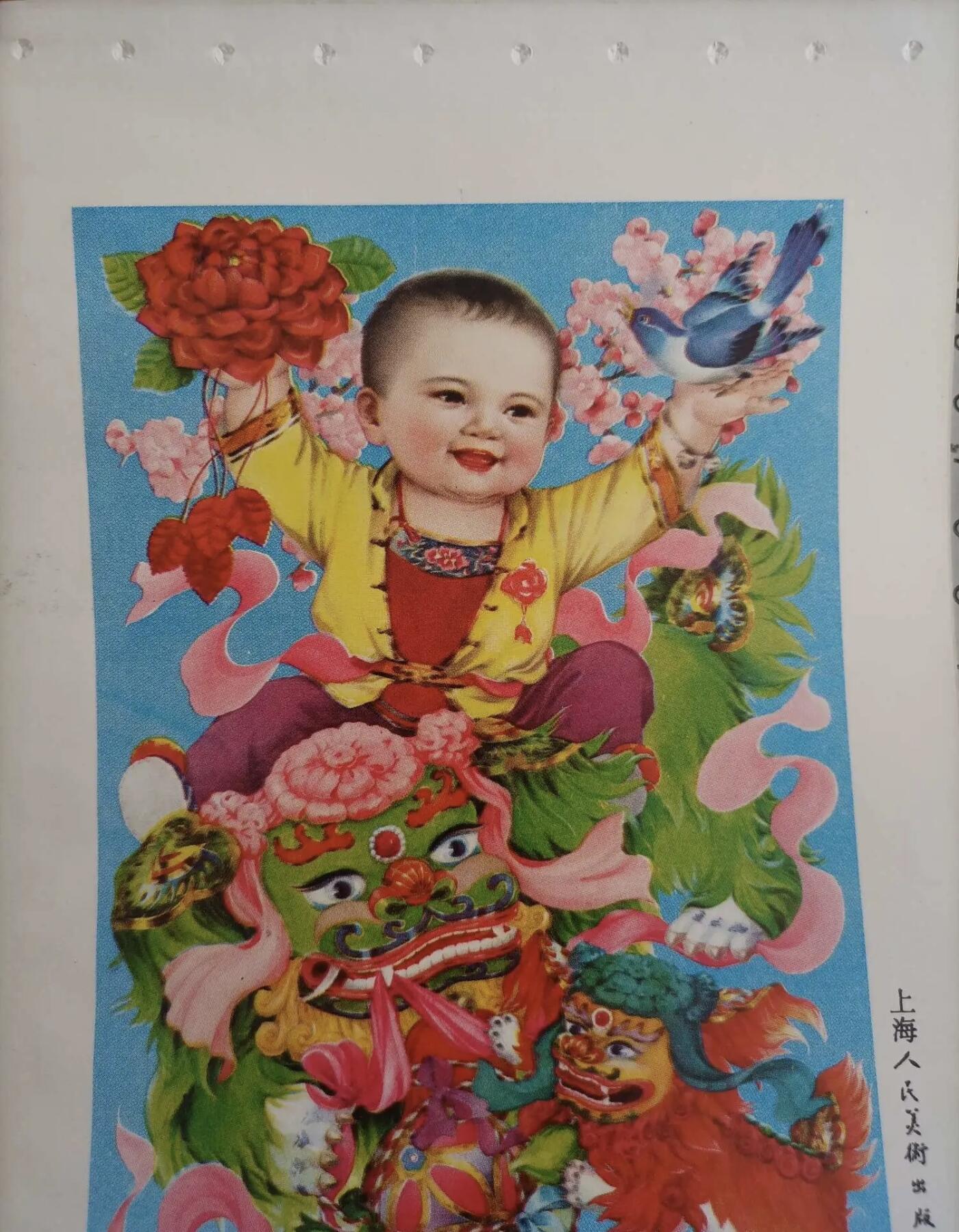 江南站旧书、连环画专场 精美的32开彩色年画《年年喜事多》