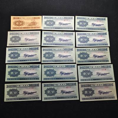 【全场包邮】纯粹捡漏拍480场（免费代拍第17场） - 【纸钞】中国早期分币纸钞15枚一组