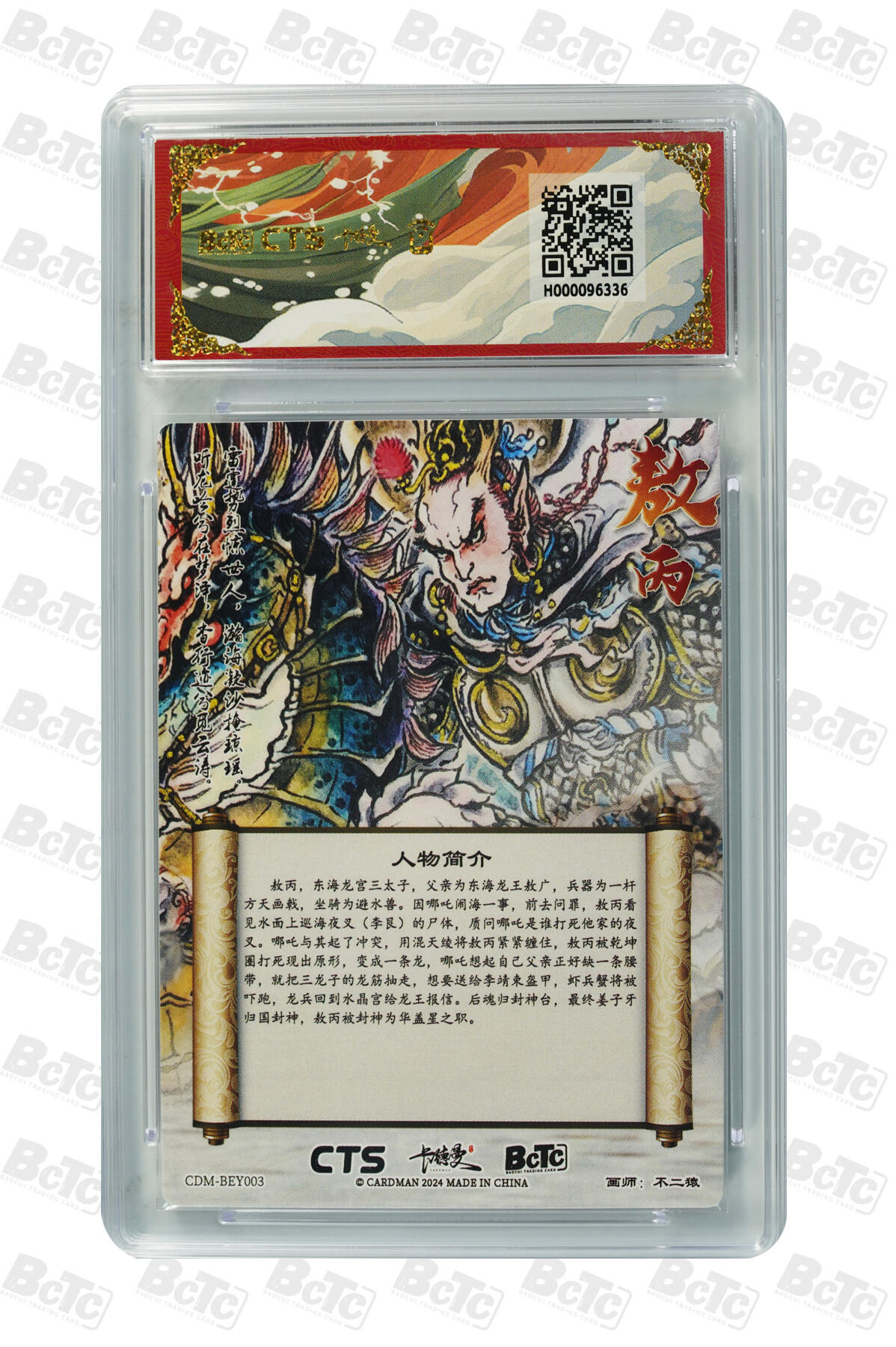 卡牌实验室开始第五次实验 【不二猿】【折光粗闪 】敖丙 GEM MT+