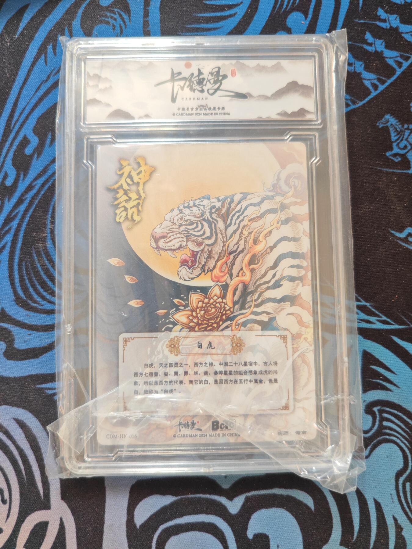 卡牌实验室开始第五次实验 【卡德曼】【神话】白虎【A】