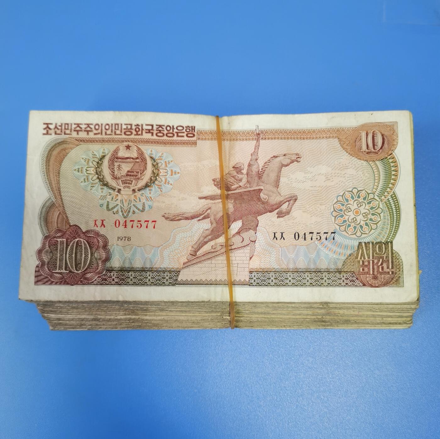 苏联朝鲜钱币收藏  朝鲜1978年版10元面值老纸币 无戳记100张