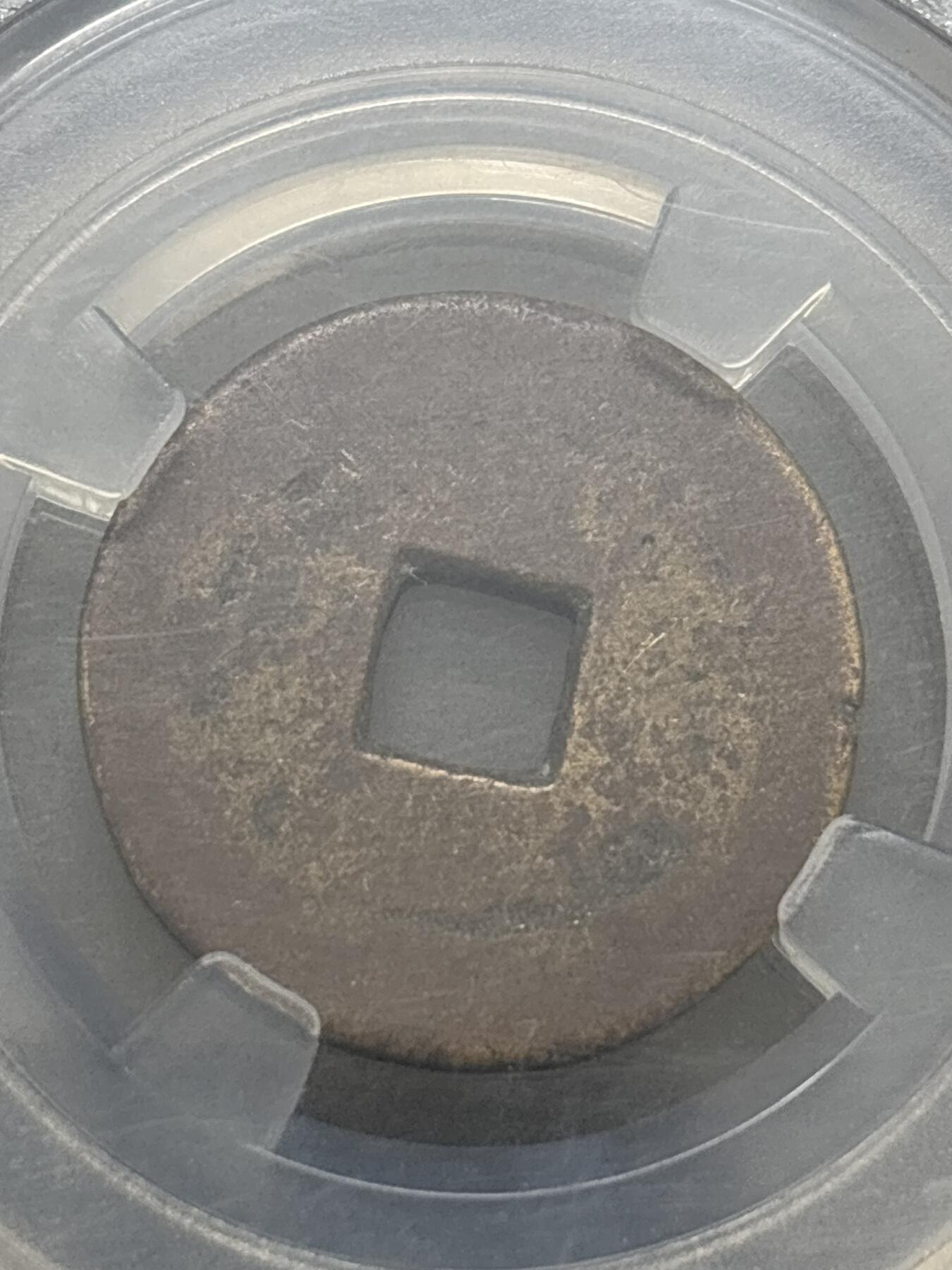 文馨钱币收藏第 282 场，【 长期接收代拍品】，加拿大老铜代用币，银币，德三系列场 康熙通宝满汉广，BC 评级