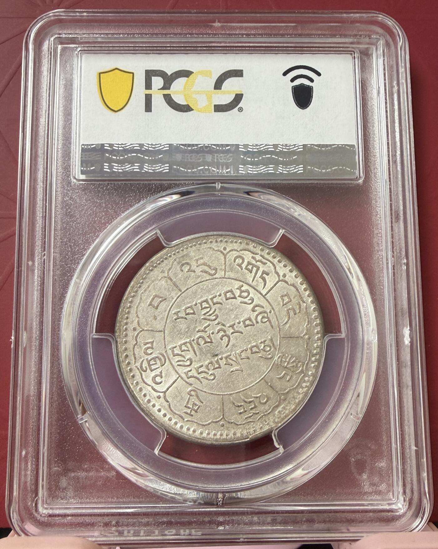 梧彩钱庄捡漏拍11月 (1950) 16-24 中国西藏久果银币 