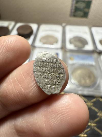 南宋泉阁俄币 外币 国币 专场第二十期 【送拍无额外佣金】 - 沙俄 彼得一世 1戈比小银币 鱼鳞币 字口不错 打制清晰 背逆 老包浆通货好品