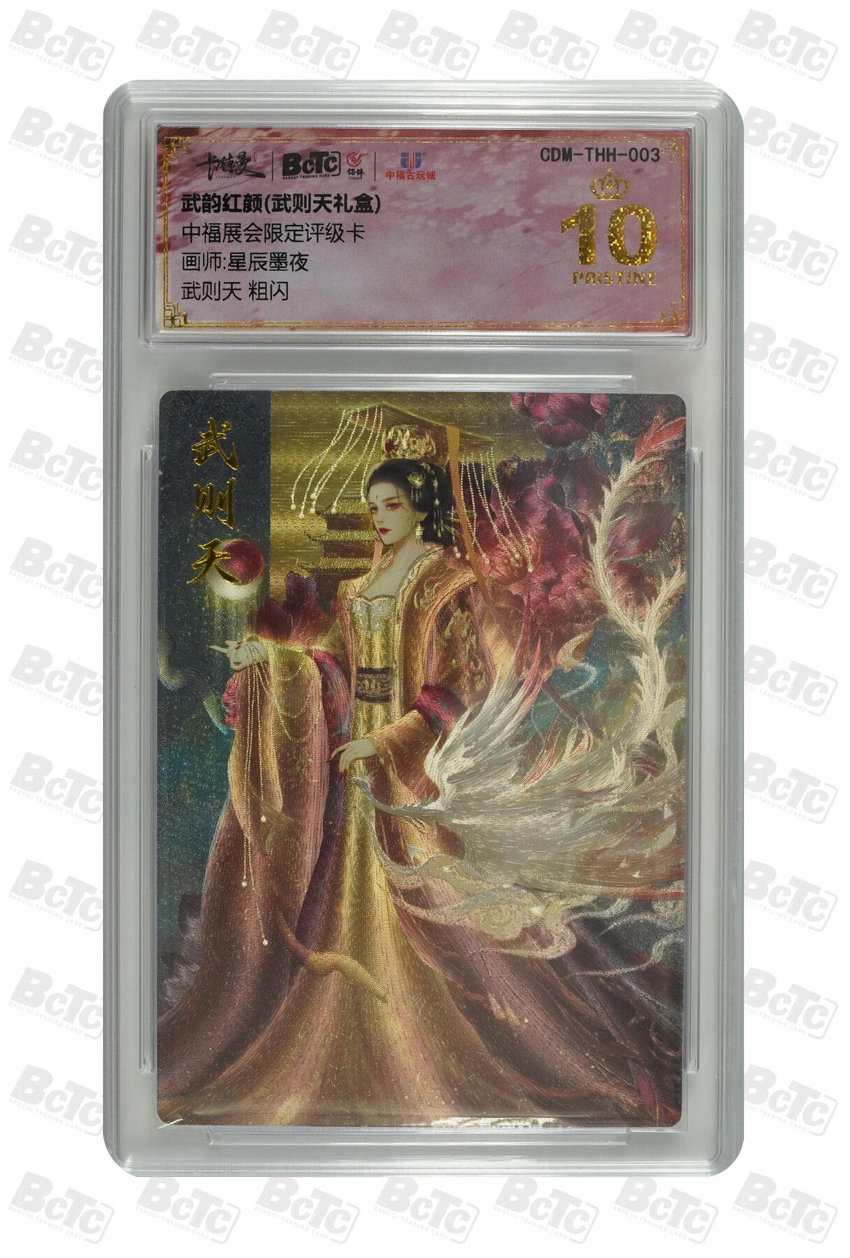 卡牌实验室开始第五次实验 【爆金】【星辰墨夜】【粗闪】武则天 PRISTINE