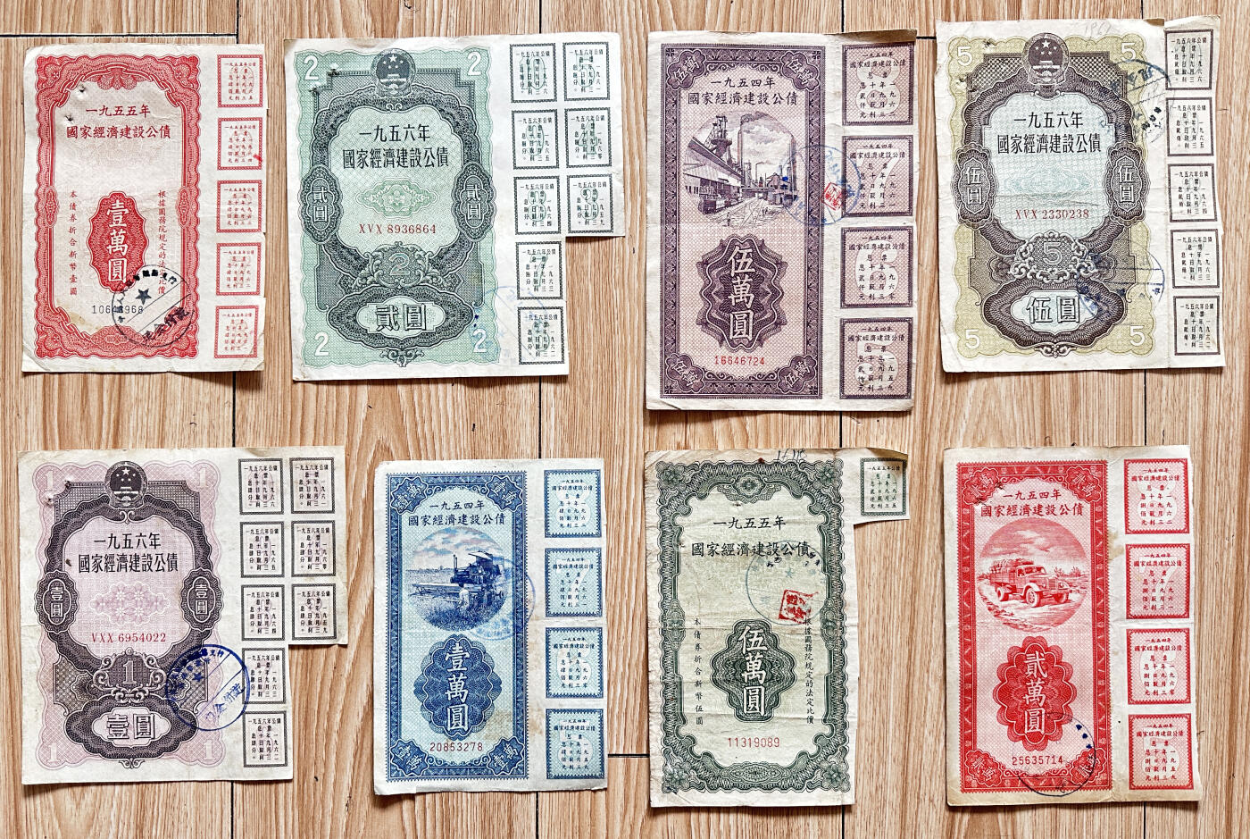 【俄甄集藏】2025年(045)12-03 星期三 晚 19:30 全场包邮 中国1954-1958年各类国债纸币20张一组，部分国债券上有孔洞