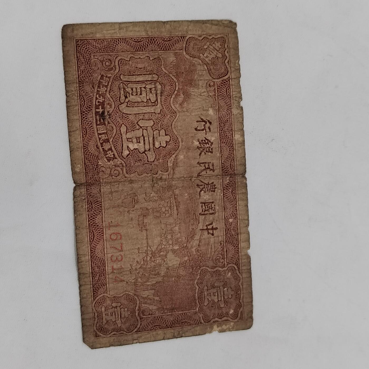 PCAI钱币24-616   外币与其他钱币小专场 中国农民银行