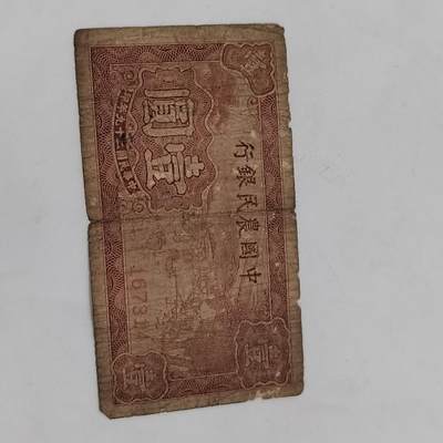 PCAI钱币24-616   外币与其他钱币小专场 - 中国农民银行