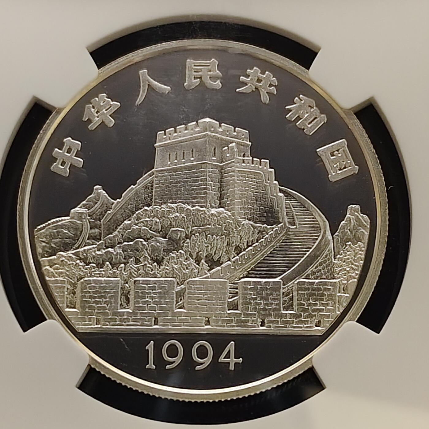 【全场包邮】纯粹捡漏拍481场（免费代拍第18场） 中国1994年5元探索与发现系列编钟精制纪念银币-NGC PF68 ULTRA CAMEO