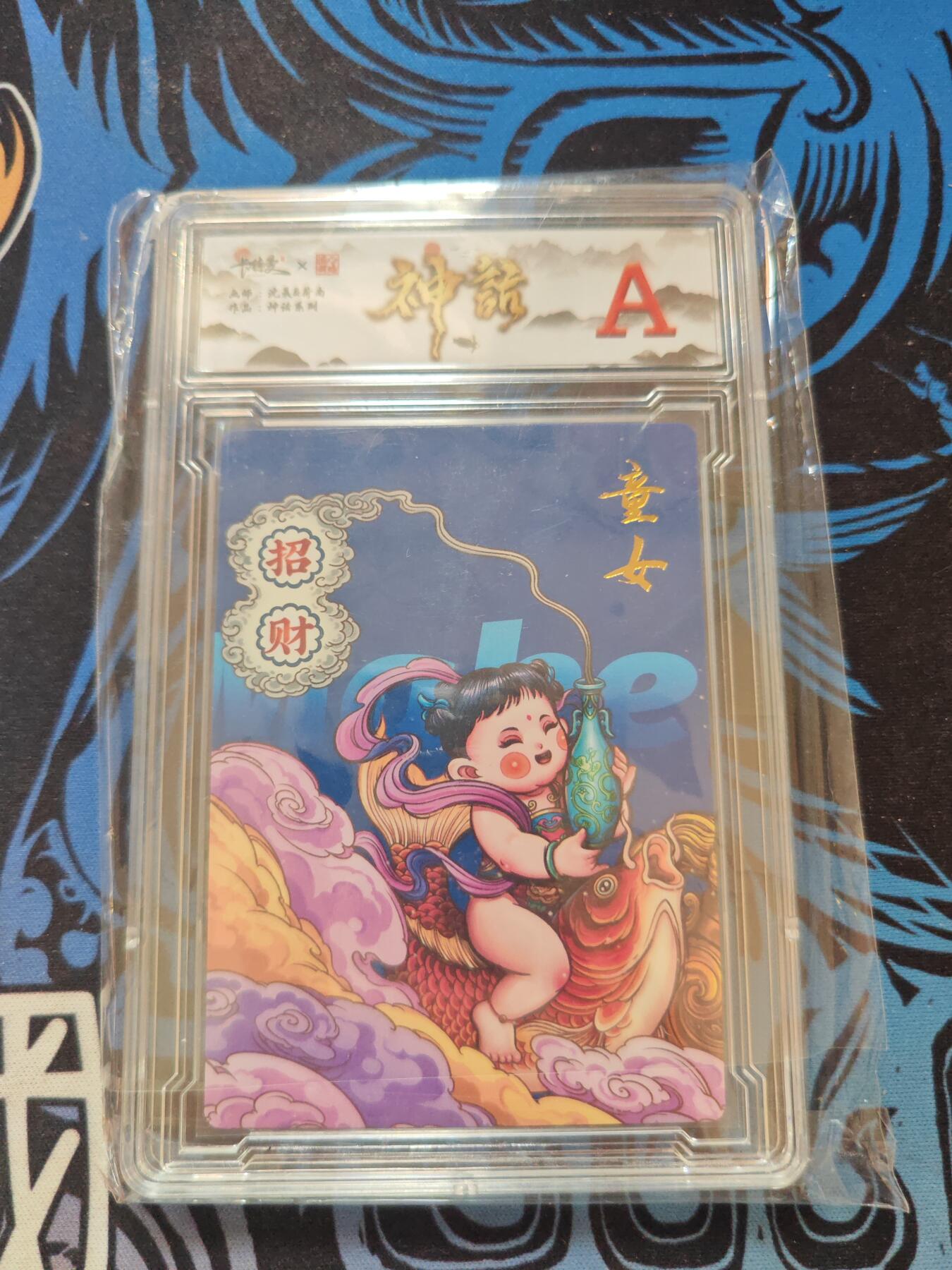 卡牌实验室开始第五次实验 【沈晨】【神话】童女【A】