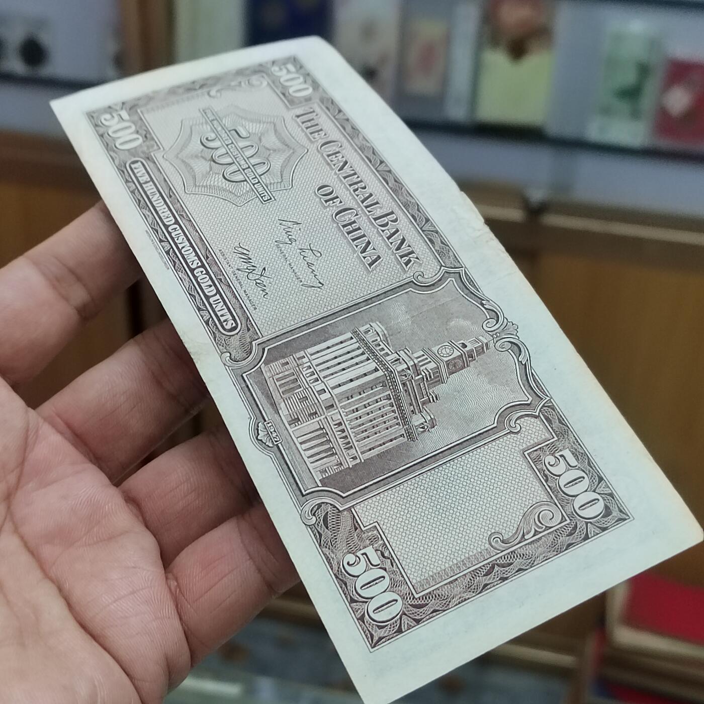 PCAI钱币24-616   外币与其他钱币小专场 中央银行关金五百，中上小补