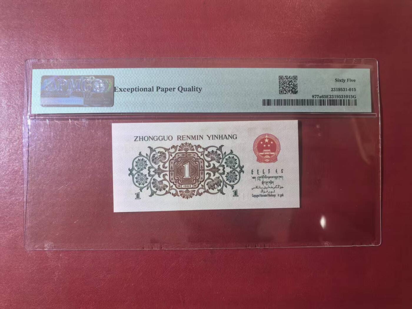 三版背绿1角美评PMG65E，全新直版原票，票面干净，四角尖尖，颜色鲜艳，售价2700包顺丰