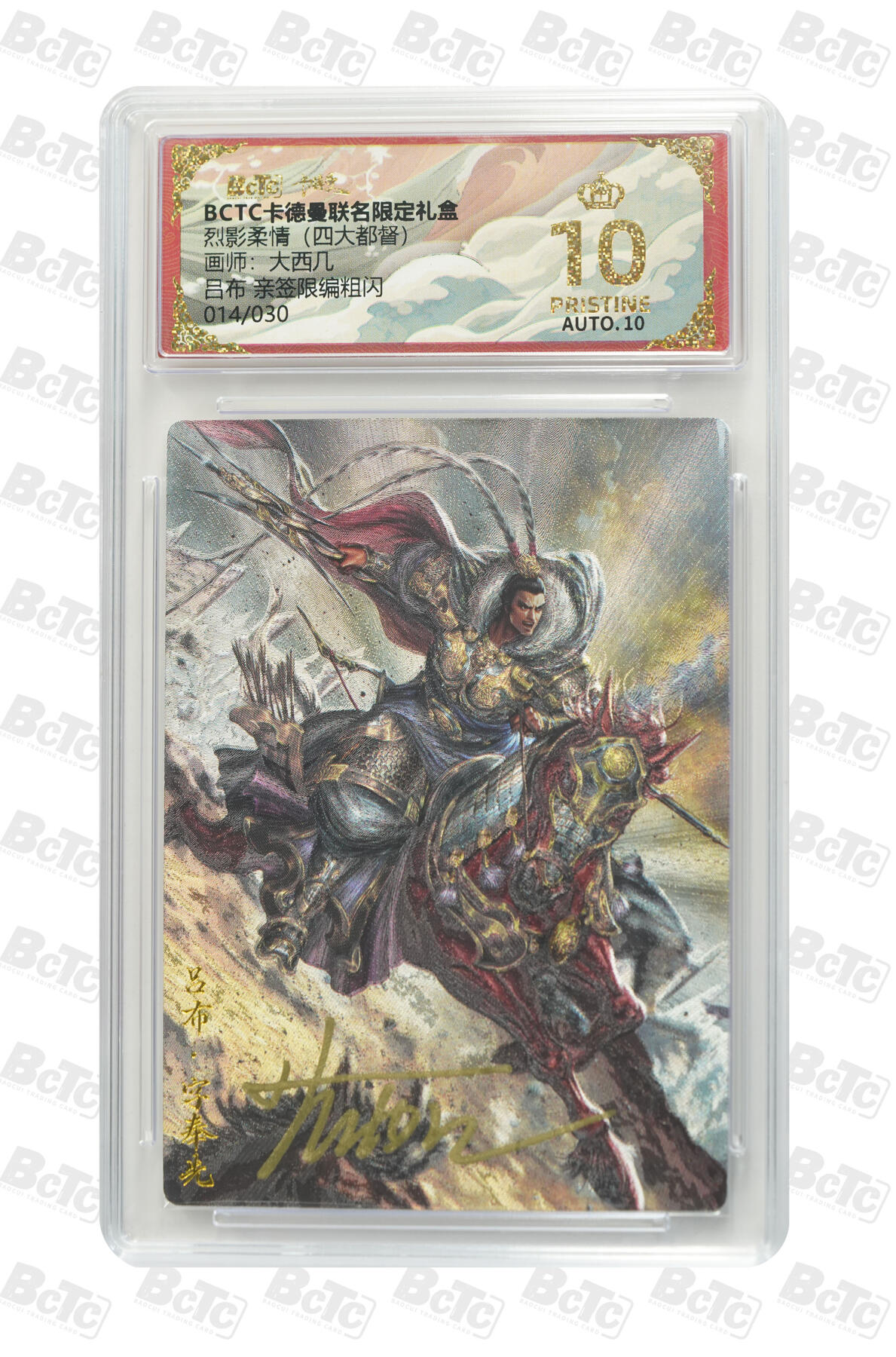 阳大大卡牌拍卖第84期（持续收拍品，周六晚上九点截拍，进群福利早知道） 【亲签爆金】卡德曼联名限定礼盒 烈影柔情 四大都督 大西几 吕布 亲签限编粗闪 014/030