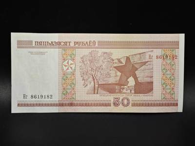 【淘币小摊】实时拍第八百零六拍   纸币场   满百包邮可预留二周 每周一统一发货   - 白俄罗斯2000年50卢布纸币
