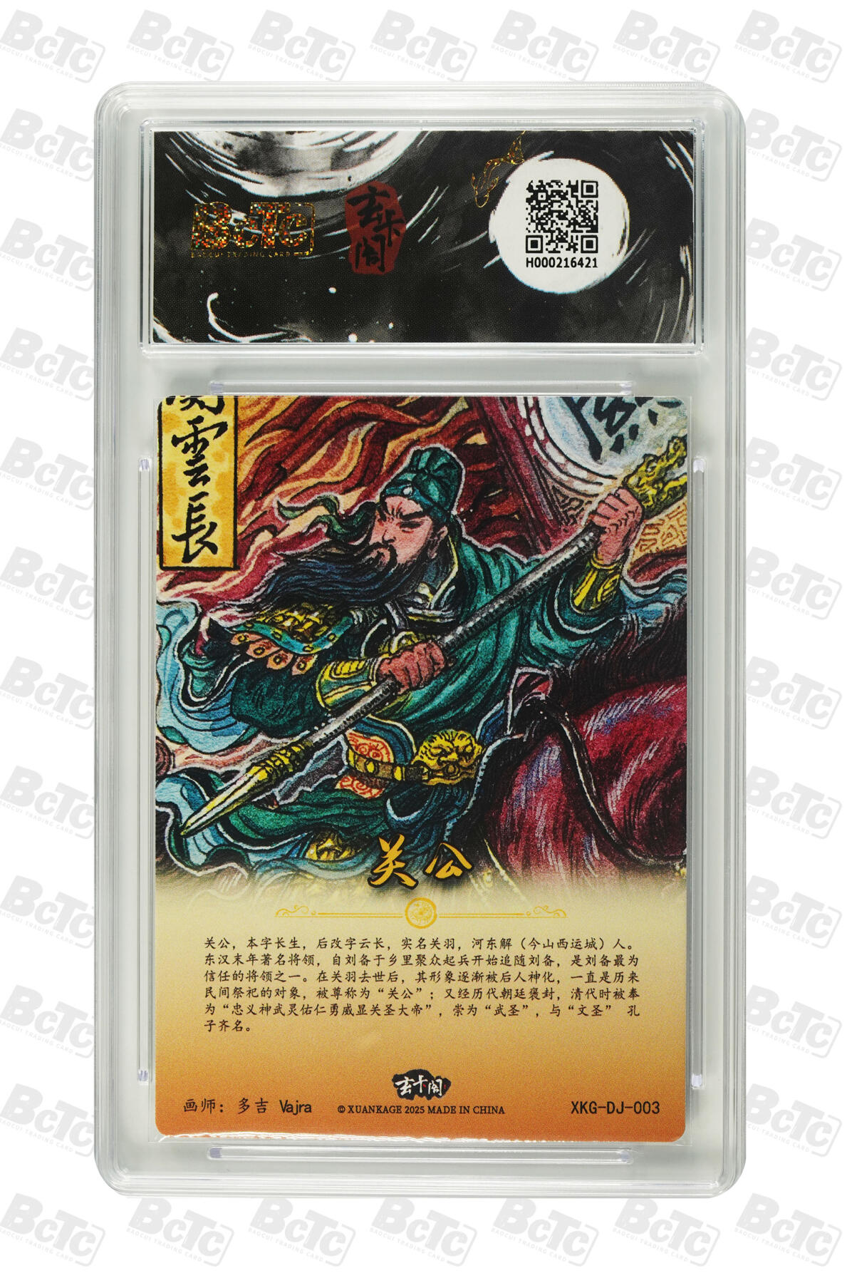 卡牌实验室开始第五次实验 【多吉】关公战秦琼 关公 GEM MINT