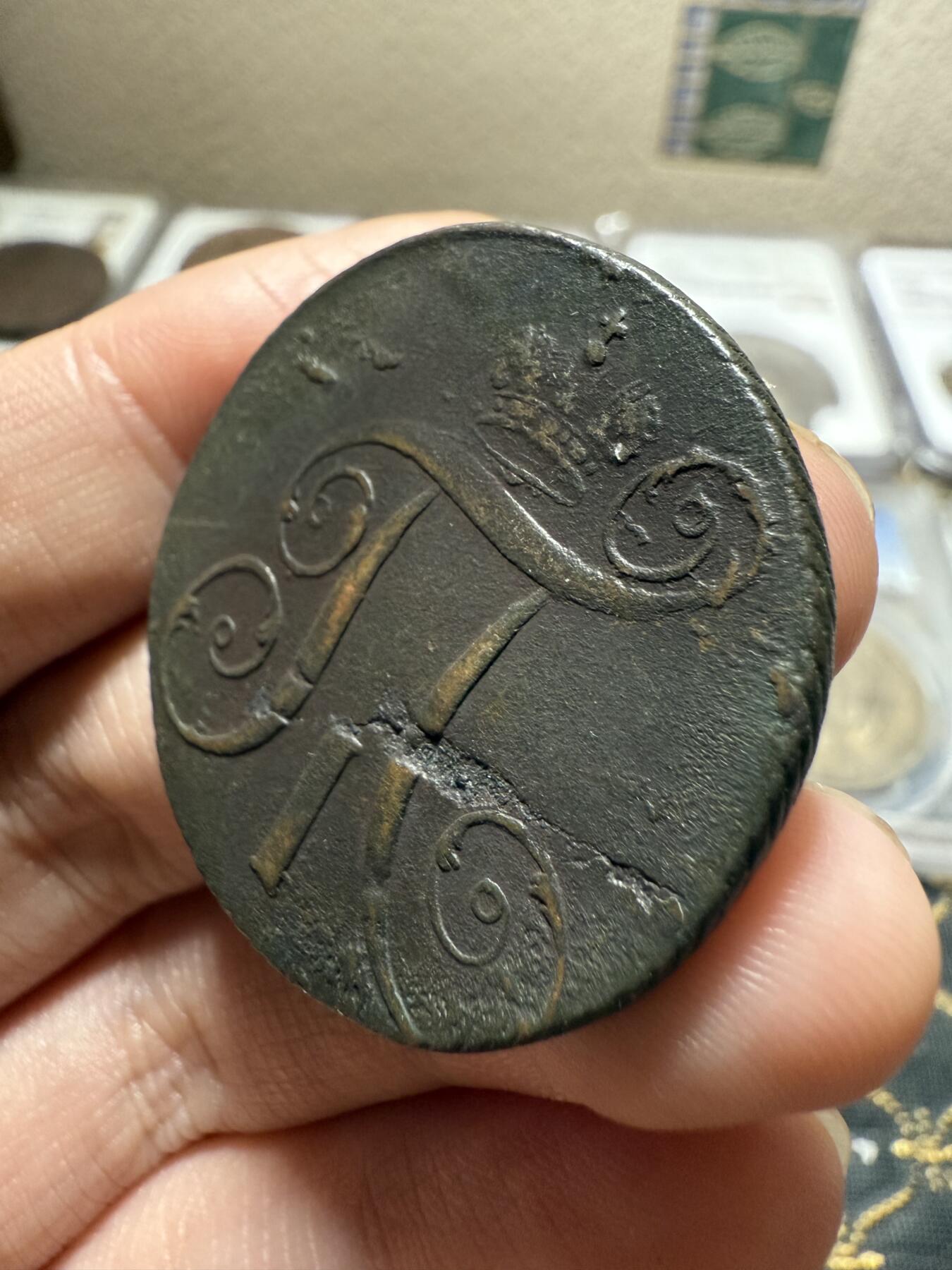 南宋泉阁俄币 外币 国币 专场第二十期 【送拍无额外佣金】 沙俄 保罗一世 1800年 2戈比铜币 KM厂 科立凡造币厂 比较少见的版 背面有伤 通货