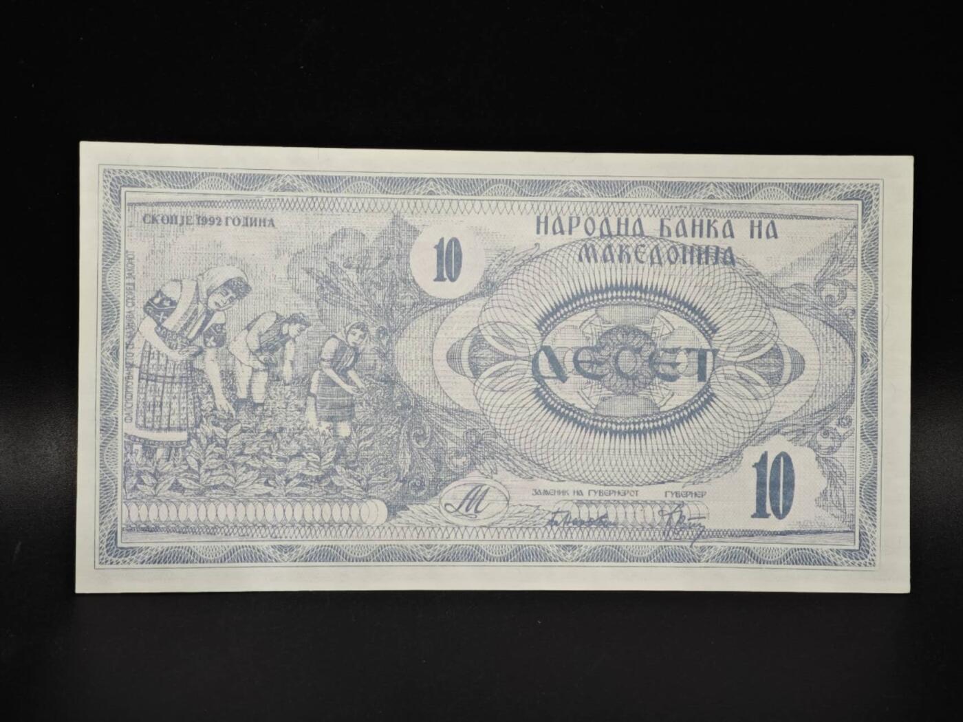 【淘币小摊】实时拍第八百零六拍   纸币场   满百包邮可预留二周 每周一统一发货   马其顿1992年10第纳尔纸币