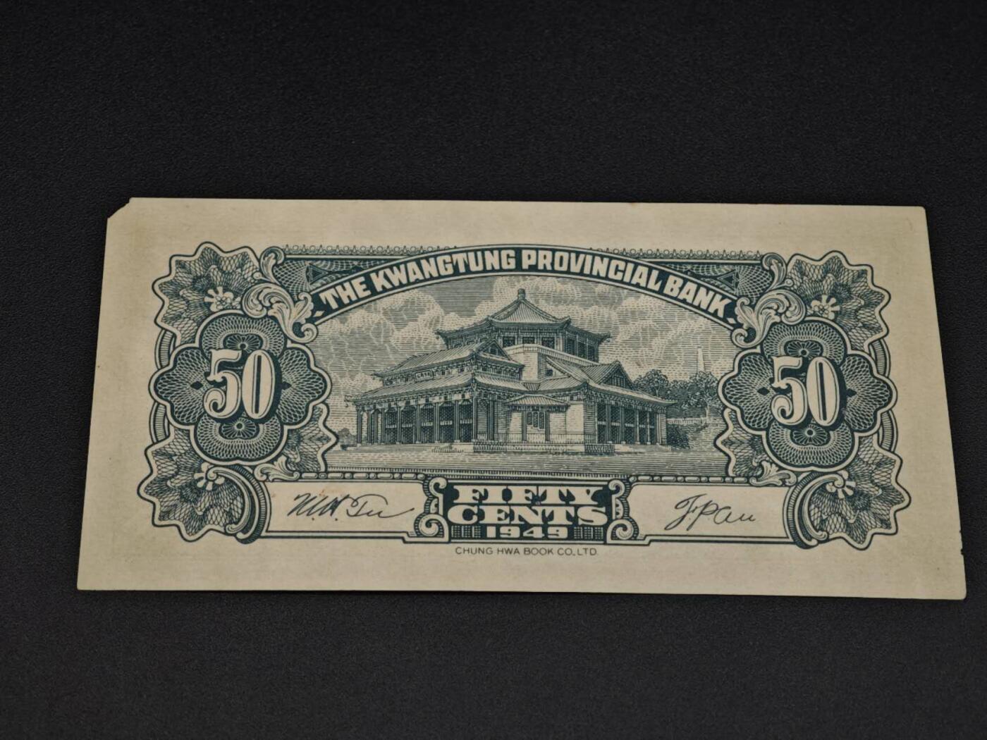 【淘币小摊】实时拍第八百零六拍   纸币场   满百包邮可预留二周 每周一统一发货   广东省银行大洋票伍角