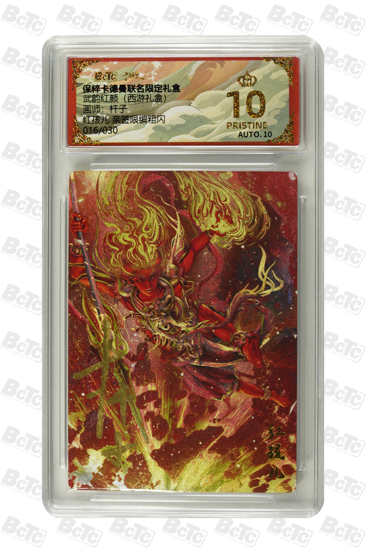 阳大大卡牌拍卖第84期（持续收拍品，周六晚上九点截拍，进群福利早知道） 【亲签爆金】卡德曼联名限定礼盒 武韵红颜 西游礼盒 杆子 红孩儿 亲签限编粗闪 016/030