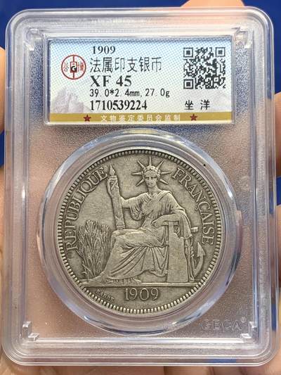 《竞宝斋》第441场 周日，周一，2场连拍 （全场包邮） - 公博 XF45 法国1909年 1皮亚斯特坐洋银币 原味状态不错