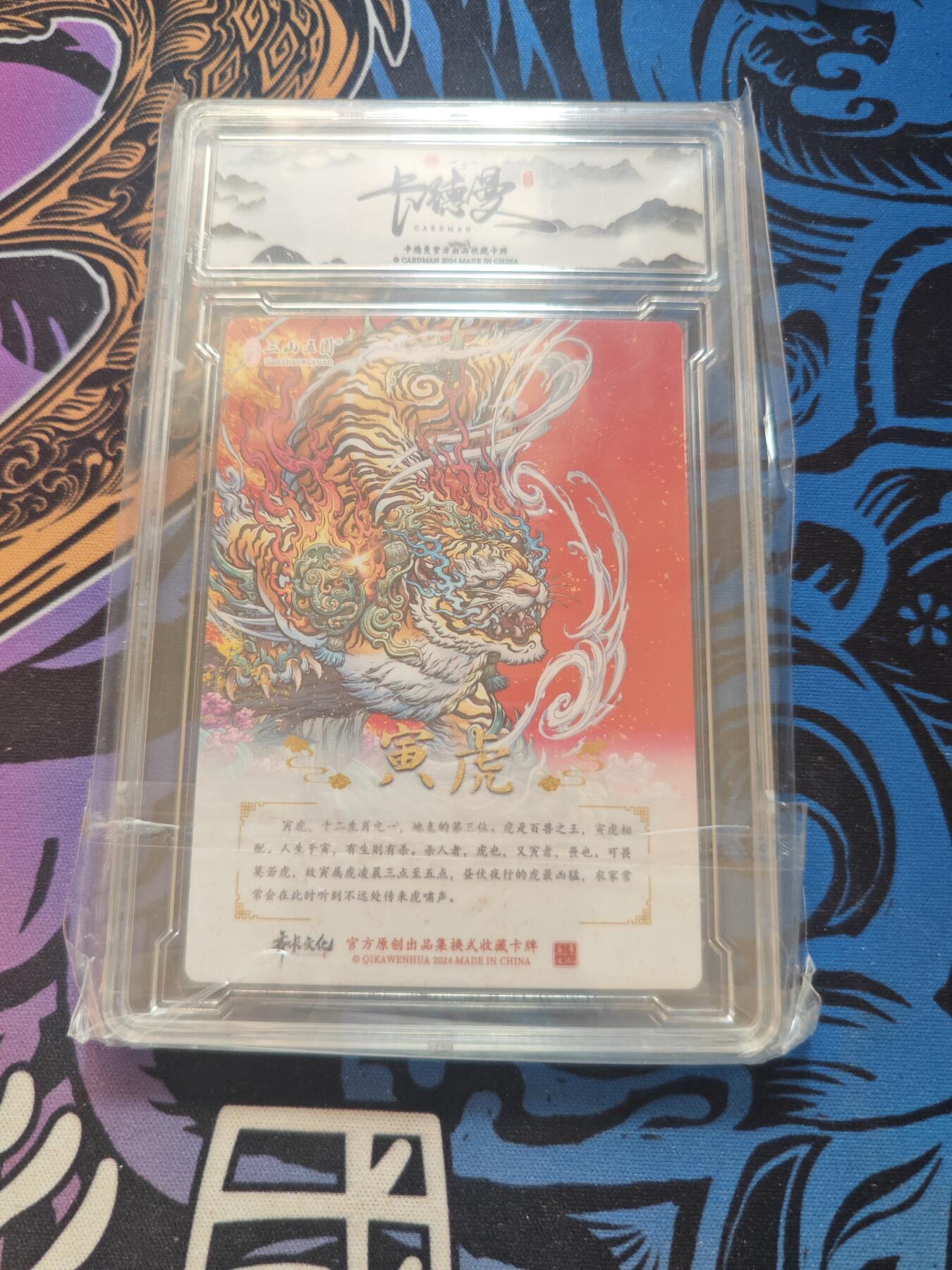 卡牌实验室开始第五次实验 【卡德曼】【神话】寅虎【A】