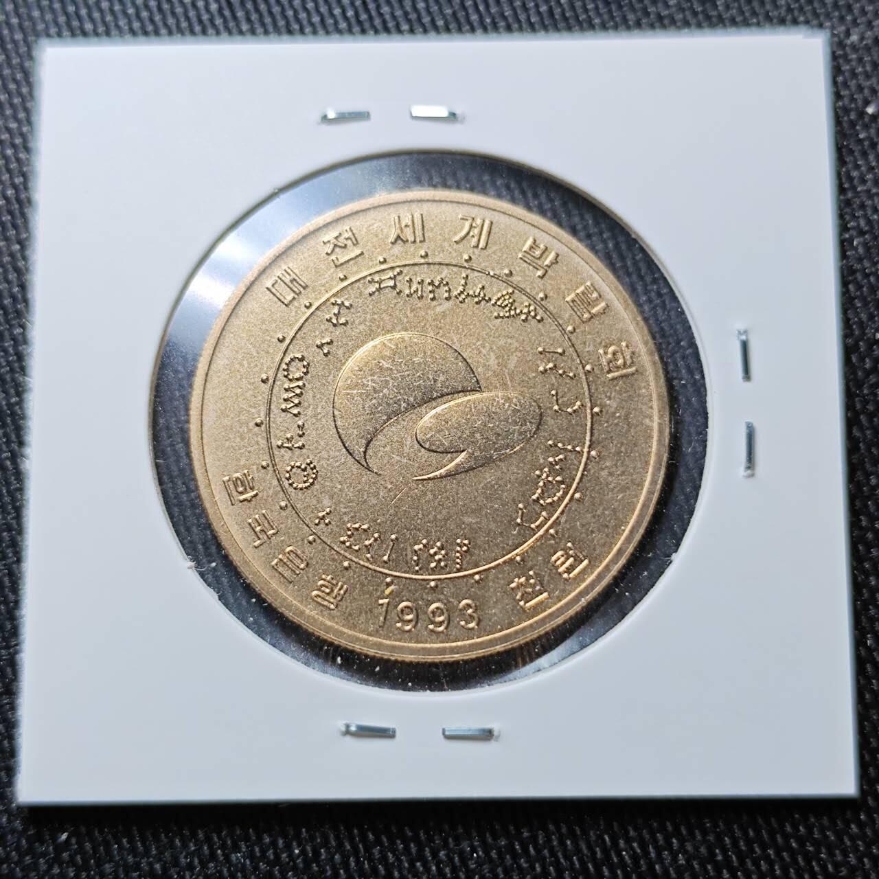 KK钱币收藏小铺 （套币 好品/批量散币 银币）专场  2月预留时间 周末发货  1993韩国1000韩元纪念币 好品